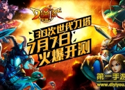 《圣剑》手游试玩：次世代刀塔 就要战个痛快