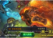 《风暴战队》试玩：争夺王者之位 一战为快