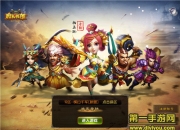 《麻辣英雄》试玩：英雄乱斗 历史人物被玩坏了