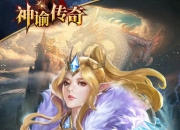 《神谕传奇》手游5月9日火爆来袭 三大职业特色曝光