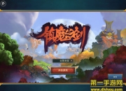 《镇魔之剑》试玩：仙侠ACT 成就真正王者