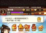 《军师很忙》试玩：连线战斗 指尖战局烽烟再起