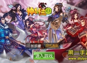 《神将三国》试玩：穿越三国 与英雄并肩作战