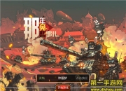 《那年那兔那些事儿》试玩：扒一扒种花家兔子的大梦想