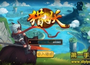 《猎妖》手游试玩：体验一场独特的猎妖盛会