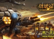 《战地征服》试玩：指尖对战 征战未来沙场
