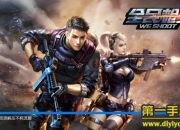 《全民枪王》试玩：冒险射击 开启枪战对决