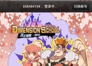 《次元学院·逆时空》试玩：二次元萌妹 放肆来战