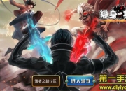 《变身吧英雄》试玩：热血对决 二次元大冒险