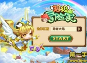 《超级冒险家》试玩：3D冒险战斗 华丽启程