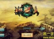 《猎魔人》手游试玩：猎魔战鼓吹响 组队对抗