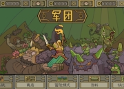 雷霆新游曝光《军团》邀你一起组建你的方块王国