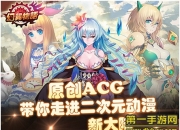 《幻翼物语》试玩：萌娘出击 畅玩奇幻冒险之旅