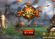 《大漠风云》试玩：征战塞外 感受血脉喷张的战斗