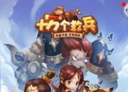 《十万个救兵》试玩：休闲打妖怪 全屏炫酷连招