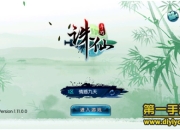 《诛仙手游》试玩：经典再现 重回诛仙世界