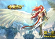 《神鬼传奇》试玩：传承经典 魔幻探险体验