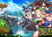 《魔龙战记》初体验：多元素融合 好看又好玩