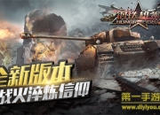 《钢铁雄狮》试玩:荣耀开战 二战历史100%呈现