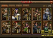 《朕的江山》试玩：三天时间即可一统三国