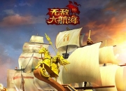 《无敌大航海》提前试玩：航海时代就该勇敢探索