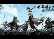 高颜值卡牌王者《三国志幻想大陆》概念PV首曝