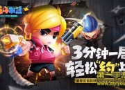 《反斗联盟》试玩：颠覆传统 玩出策略新花样