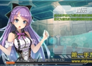 《泰洛尔颂歌》试玩：邂逅机甲女神 一起拯救世界