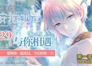 《早安我的少年》试玩：遇见指尖少年 共创美好回忆