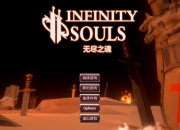 《无尽灵魂》试玩：超高难度的独立硬核游戏