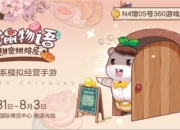 妹子最爱的《仓鼠物语-甜蜜烘焙屋》呆萌盲盒手办限量来袭！这里有免费获得途径！