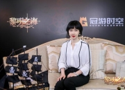 冠游时空总经理赵佳：通过《黎明之海》探索发行之道