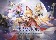 重磅！《代号MOON》全新海报首次曝光！