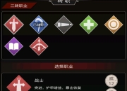 聊一聊《不朽之旅》里的那些职业和技能