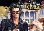 成为街区英雄 《战争街区》手游删档内测今日火爆开启