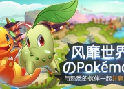 正统精灵100%还原 《精灵世界》手游删档内容明日火爆来袭