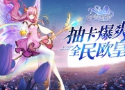 异界次元卡牌《少女战争》今日全渠道首发