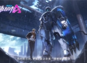 《机动都市阿尔法》罗姆新PV曝光，揭开王牌驾驶员往事秘辛