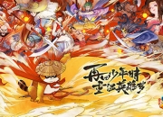 108将没集齐？《小浣熊水浒传》助你集卡圆梦