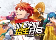 道风二次元动作手游 《奇门之上》明日上线