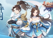 治愈系国风妖灵进化手游《长安幻想》六大流派首次揭秘！