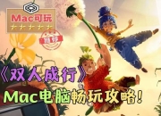 电脑双人小游戏超好玩快来一起玩