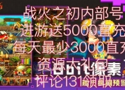 水火人小游戏,水火交融勇者试炼场激战启程