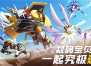 正版授权《数码宝贝：新世纪》预约开启 精彩CG热血首曝