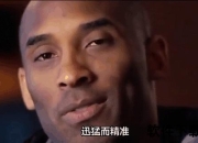 科比哪里逃：曼巴传奇与争议漩涡的双重轨迹