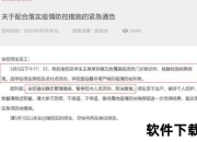 温州疫情战：25条紧急措施成效与防控启示