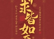 心之所向终成真_所愿皆所得终圆满