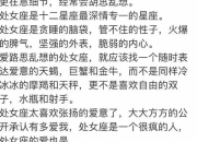 9月14日星座揭秘：处女座性格解析与运势指南