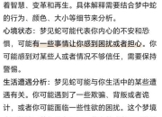 夜梦蛇影：解析潜意识中的预兆与象征