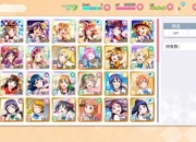 《Love Live！学园偶像季：群星闪耀》公测火爆 游戏玩法大揭秘